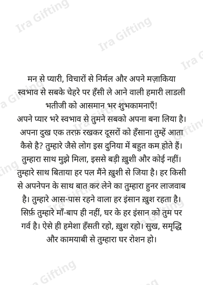 Aunt to Niece letter frame in Hindi - blank frame