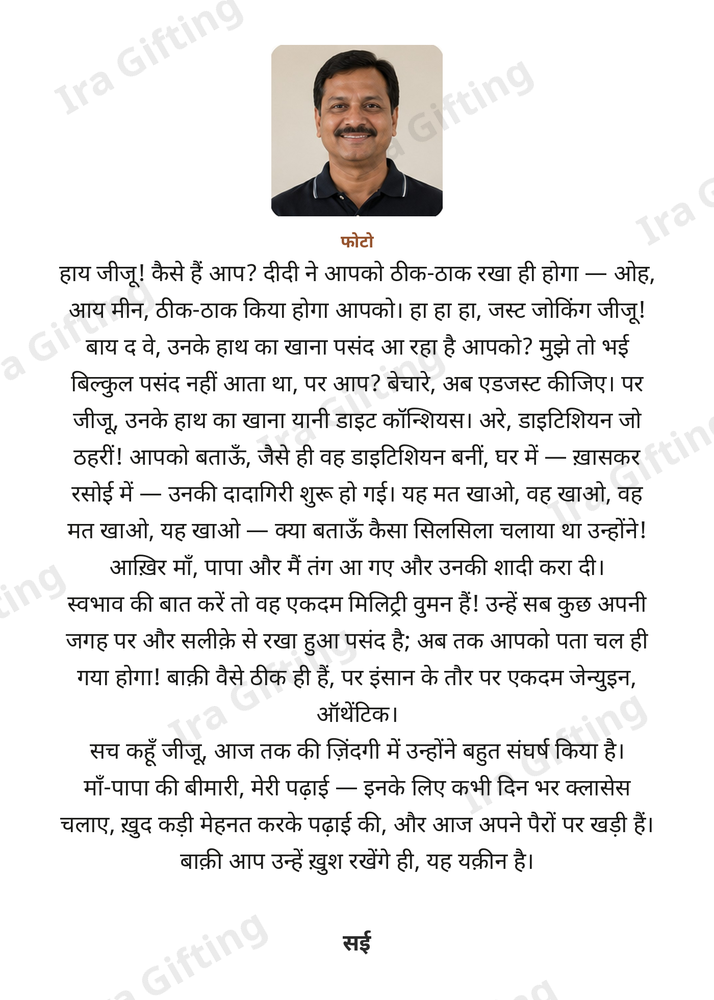 Sister-in-law to Brother-in-law letter frame in Hindi, shown with an example photo and name