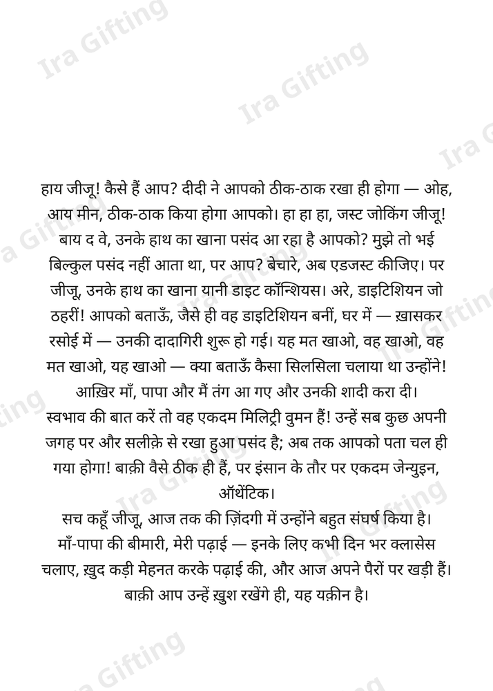 Sister-in-law to Brother-in-law letter frame in Hindi - blank frame