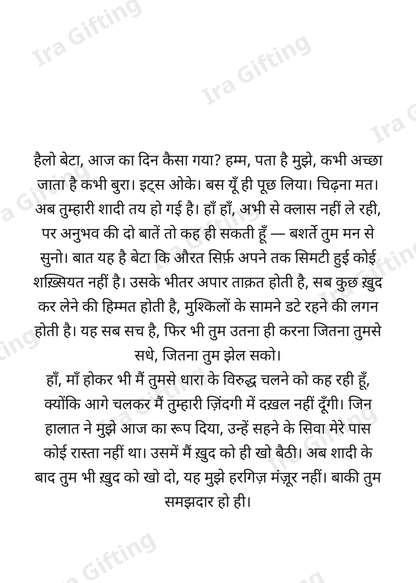 Mom to Daughter letter frame in Hindi - blank frame