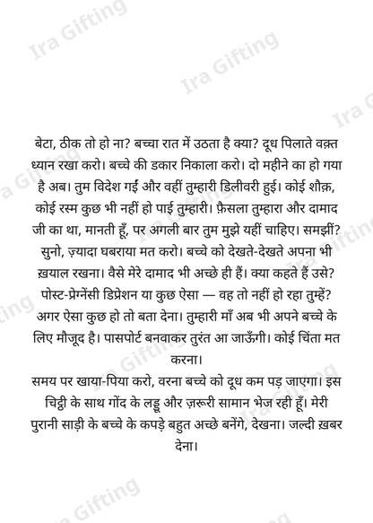 Mom to Daughter letter frame in Hindi - blank frame