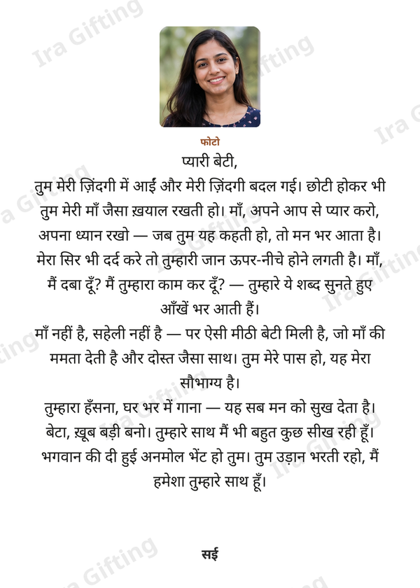 Mom to Daughter letter frame in Hindi, shown with an example photo and name