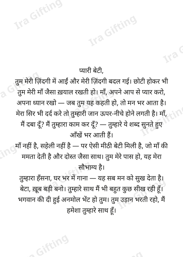 Mom to Daughter letter frame in Hindi - blank frame