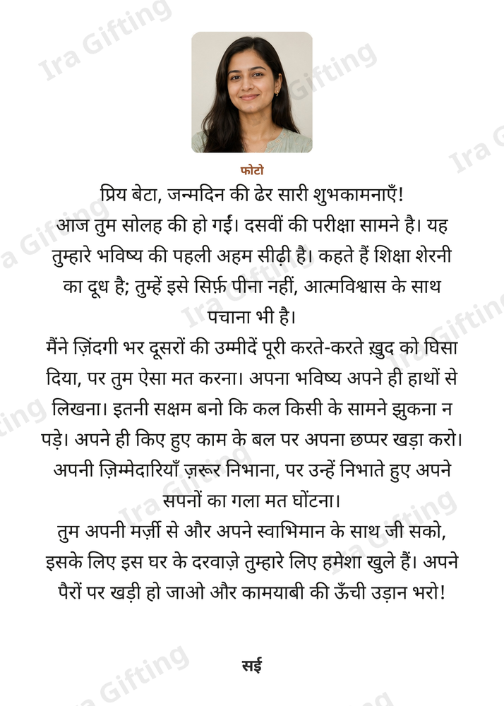 Mom to Daughter letter frame in Hindi, shown with an example photo and name