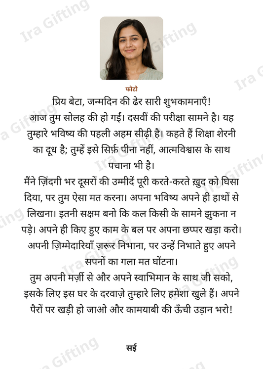 Mom to Daughter letter frame in Hindi, shown with an example photo and name