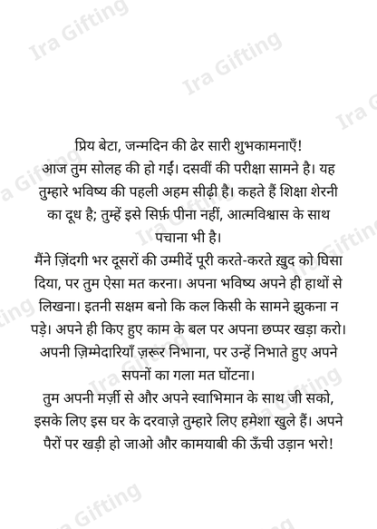Mom to Daughter letter frame in Hindi - blank frame