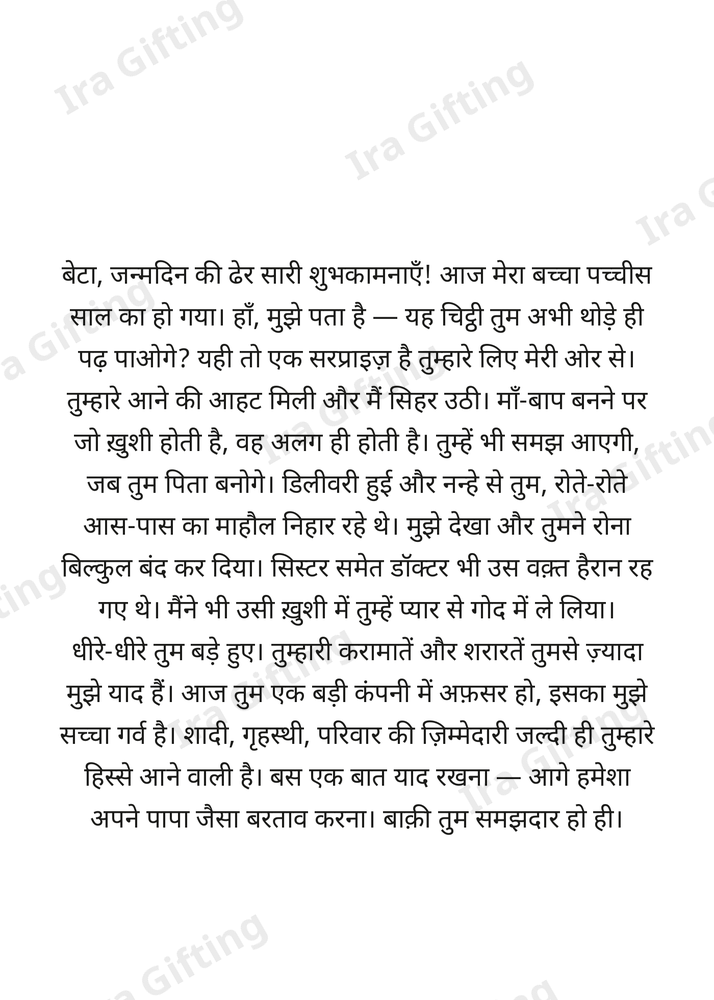 Mom to Son letter frame in Hindi - blank frame