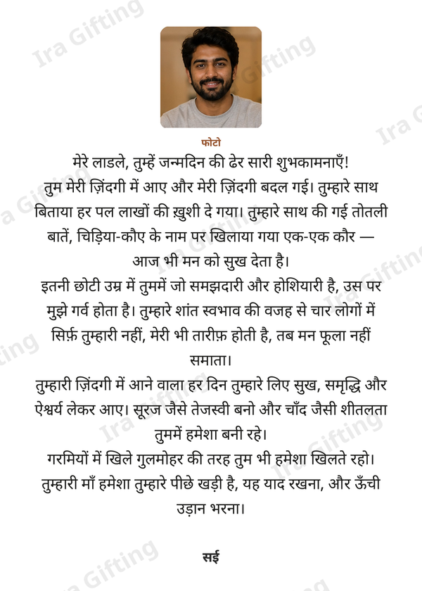 Mom to Son letter frame in Hindi, shown with an example photo and name