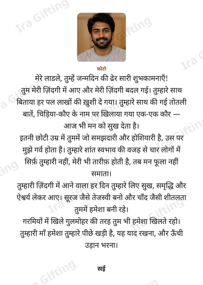 Mom to Son letter frame in Hindi, shown with an example photo and name