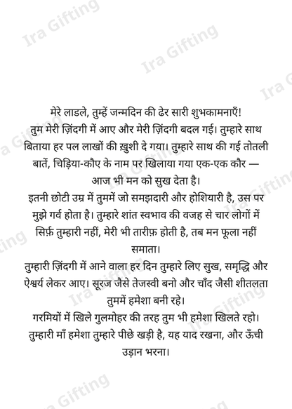 Mom to Son letter frame in Hindi - blank frame