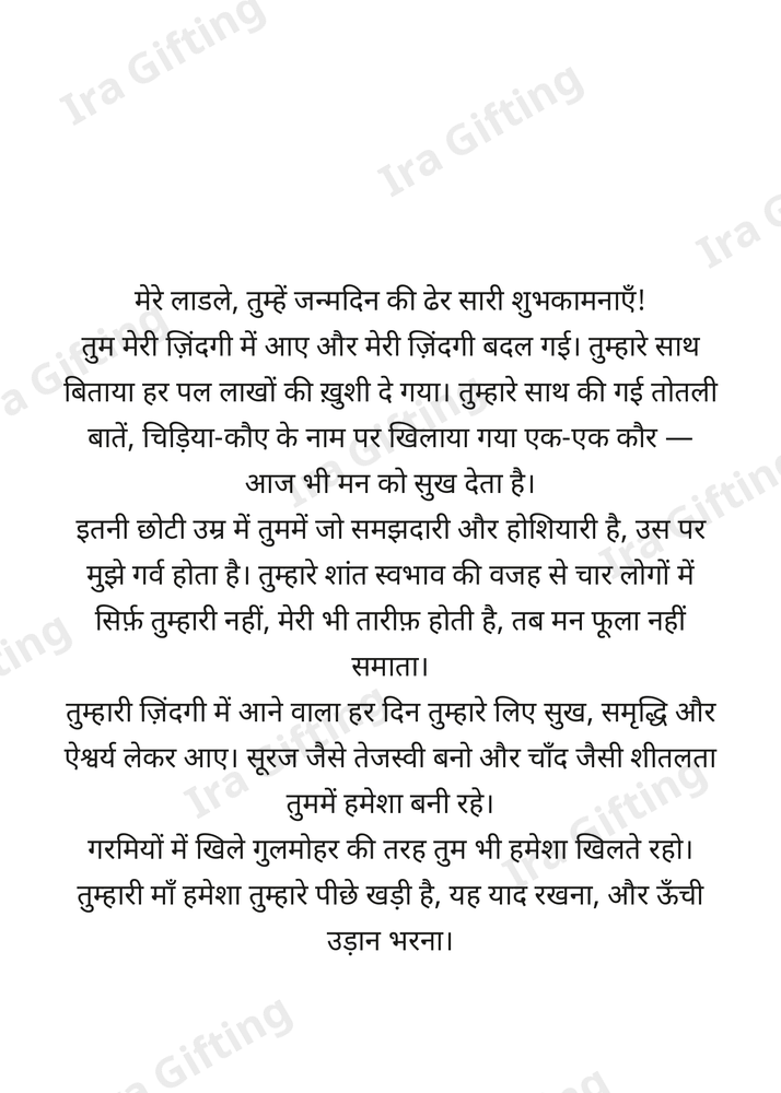 Mom to Son letter frame in Hindi - blank frame