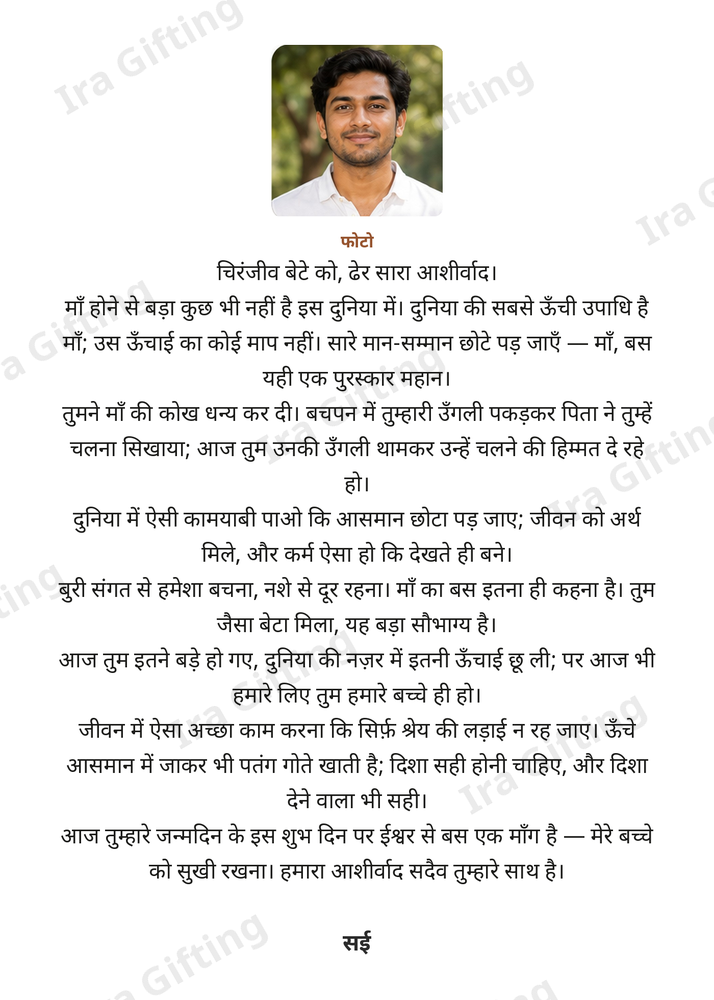Mom to Son letter frame in Hindi, shown with an example photo and name