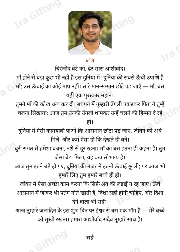 Mom to Son letter frame in Hindi, shown with an example photo and name
