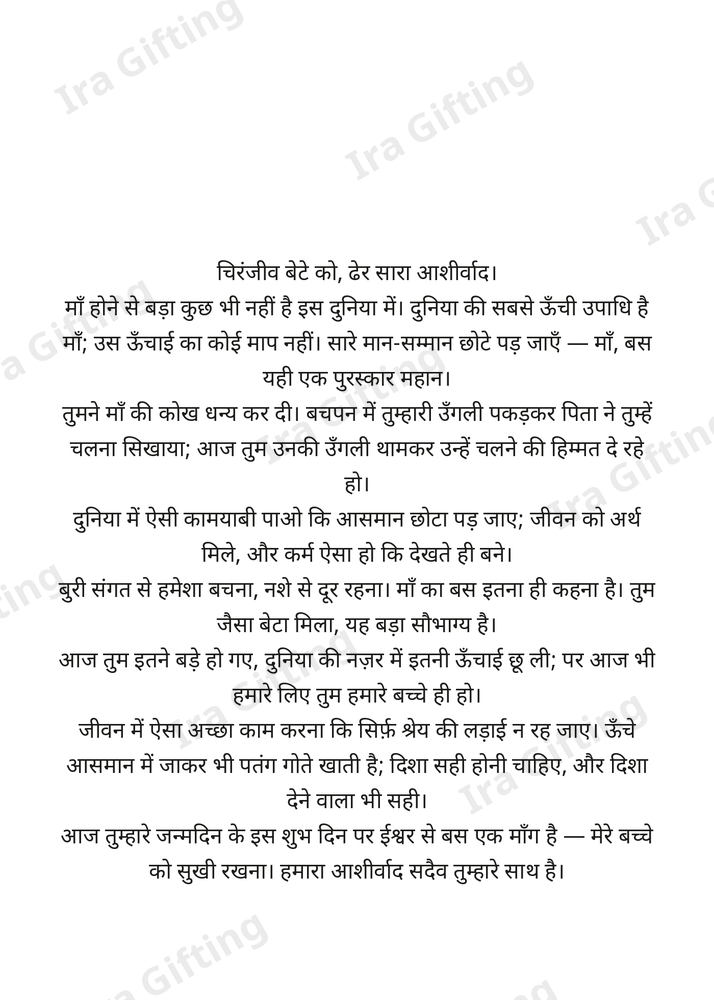 Mom to Son letter frame in Hindi - blank frame