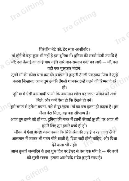 Mom to Son letter frame in Hindi - blank frame
