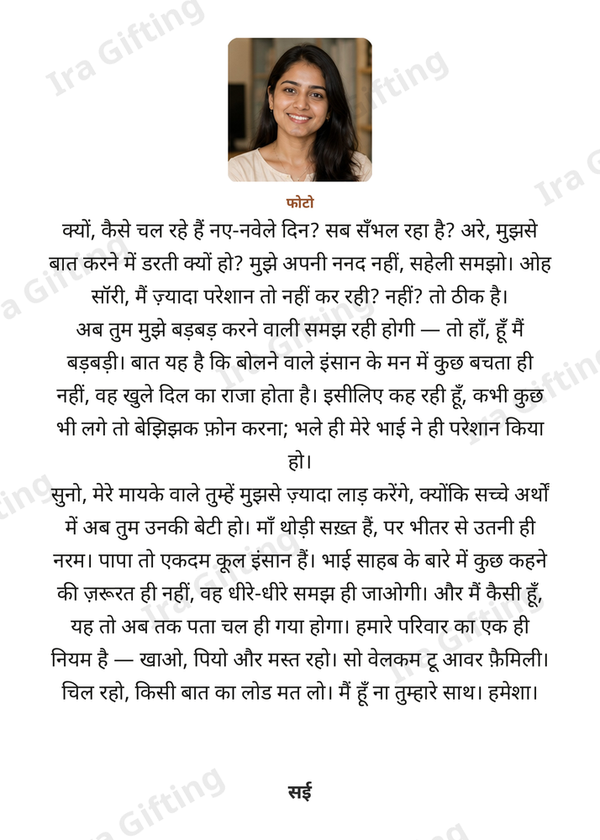 Sister-in-law to Sister-in-law letter frame in Hindi, shown with an example photo and name