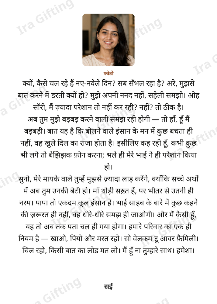 Sister-in-law to Sister-in-law letter frame in Hindi, shown with an example photo and name