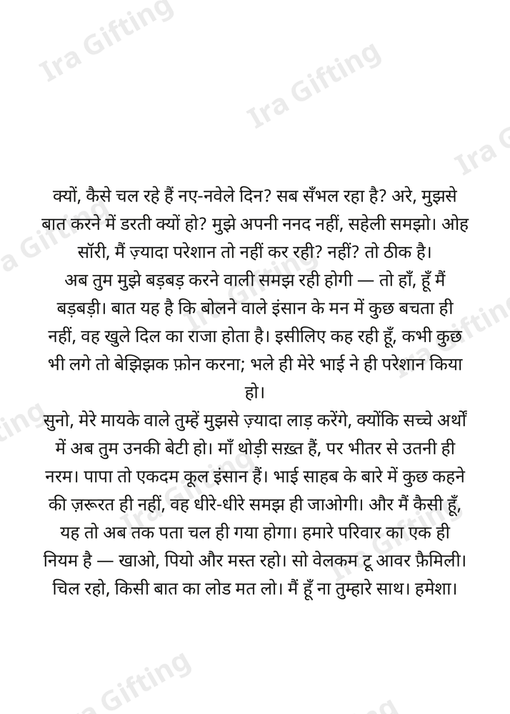 Sister-in-law to Sister-in-law letter frame in Hindi - blank frame