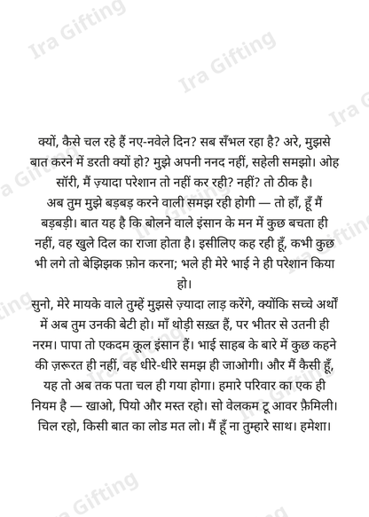 Sister-in-law to Sister-in-law letter frame in Hindi - blank frame