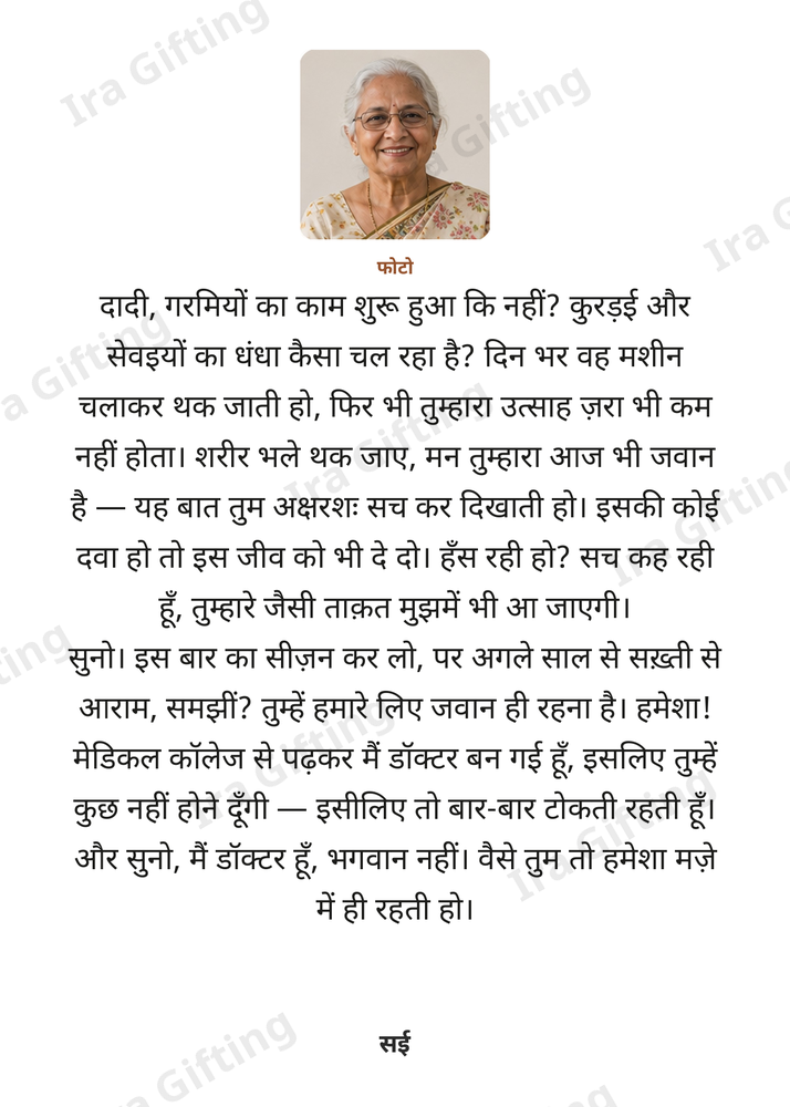 Granddaughter to Grandmother letter frame in Hindi, shown with an example photo and name
