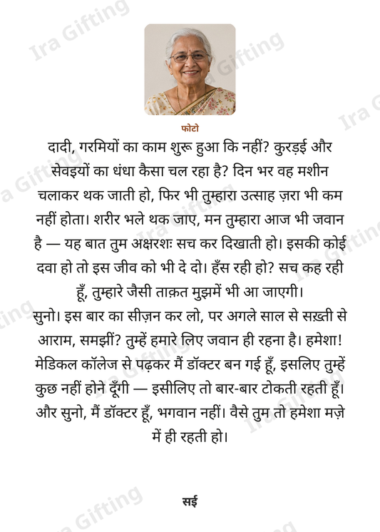 Granddaughter to Grandmother letter frame in Hindi, shown with an example photo and name