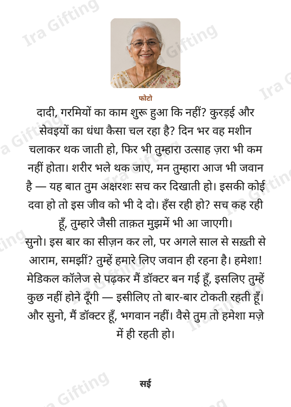Granddaughter to Grandmother letter frame in Hindi, shown with an example photo and name