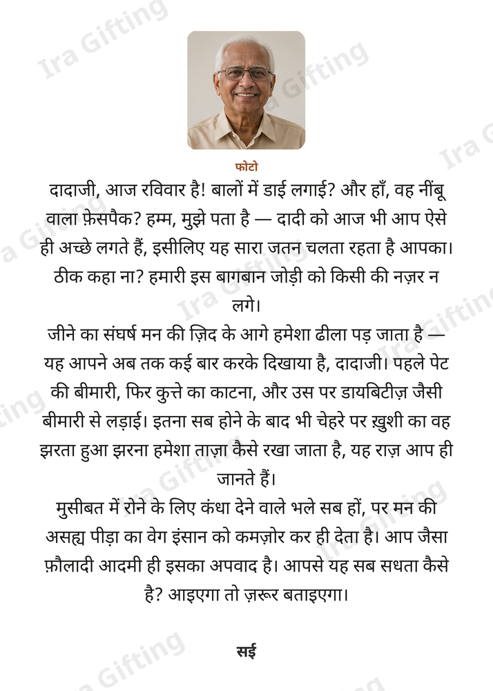 Granddaughter to Grandfather letter frame in Hindi, shown with an example photo and name