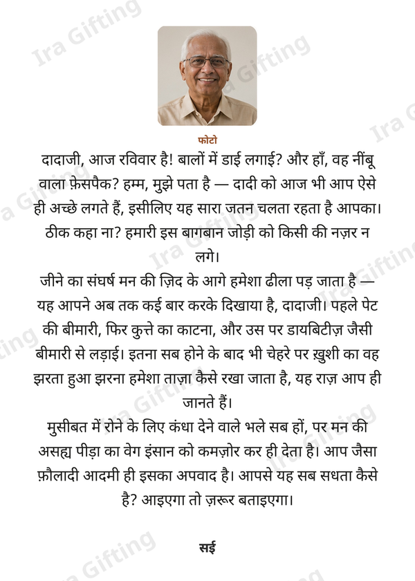 Granddaughter to Grandfather letter frame in Hindi, shown with an example photo and name