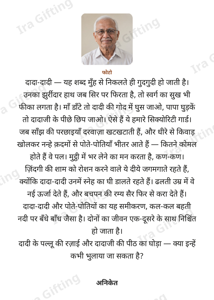 Grandson to Grandfather letter frame in Hindi, shown with an example photo and name