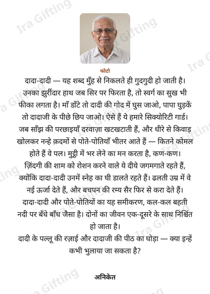 Grandson to Grandfather letter frame in Hindi, shown with an example photo and name