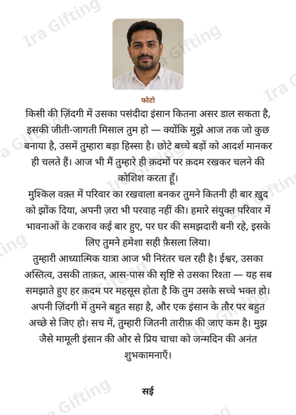 Niece to Uncle letter frame in Hindi, shown with an example photo and name