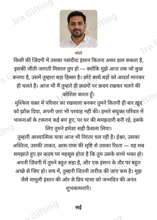 Niece to Uncle letter frame in Hindi, shown with an example photo and name