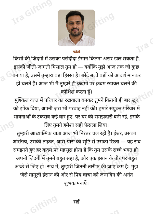 Niece to Uncle letter frame in Hindi, shown with an example photo and name