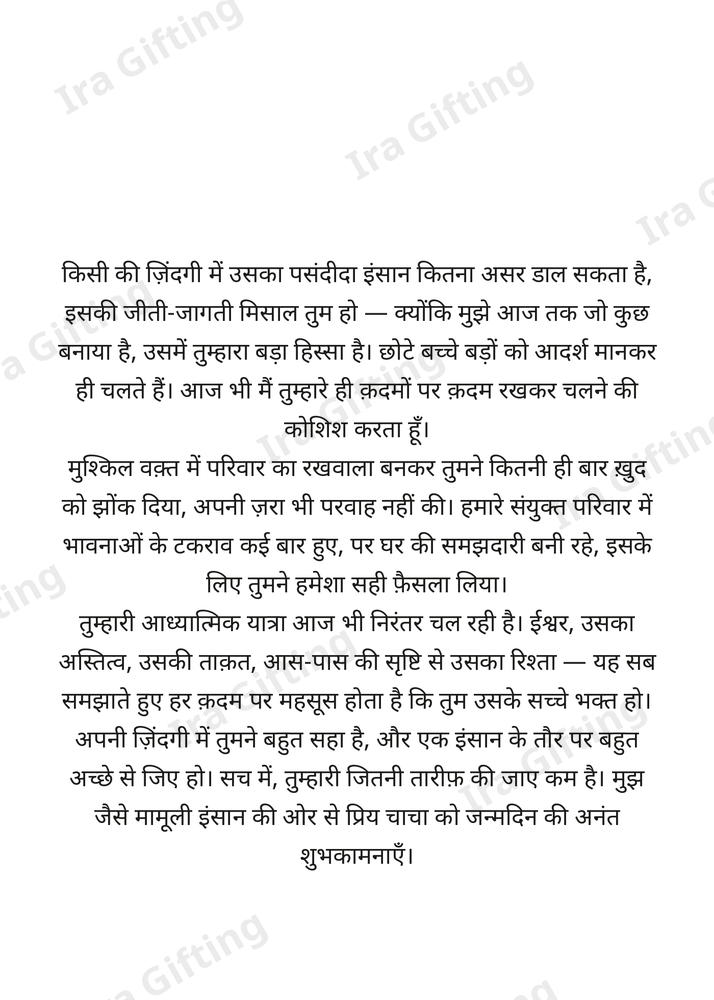 Niece to Uncle letter frame in Hindi - blank frame