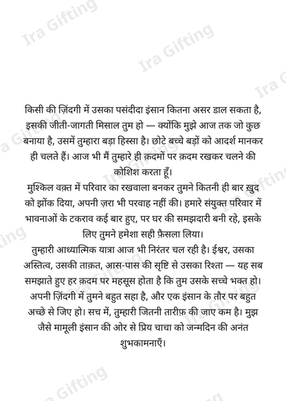Niece to Uncle letter frame in Hindi - blank frame