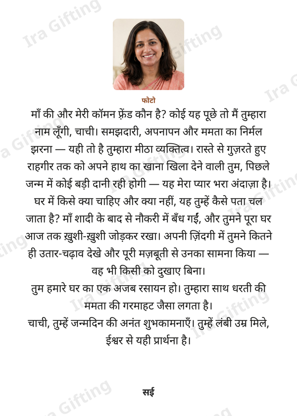 Niece to Aunt letter frame in Hindi, shown with an example photo and name