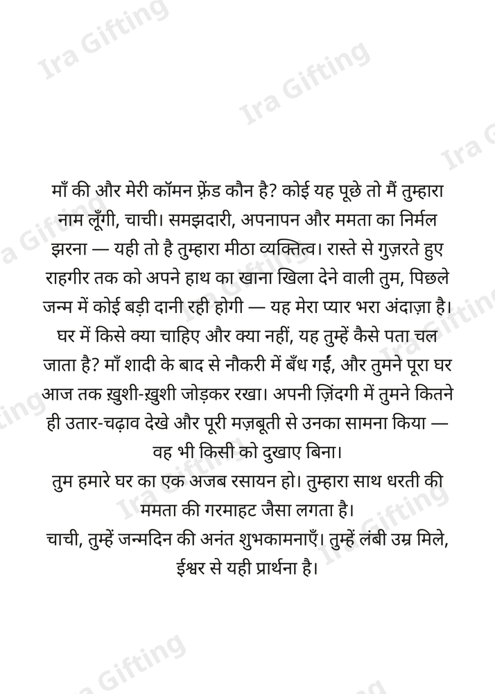 Niece to Aunt letter frame in Hindi - blank frame