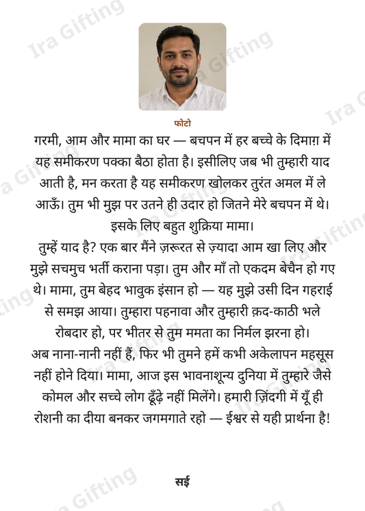 Niece to Uncle letter frame in Hindi, shown with an example photo and name