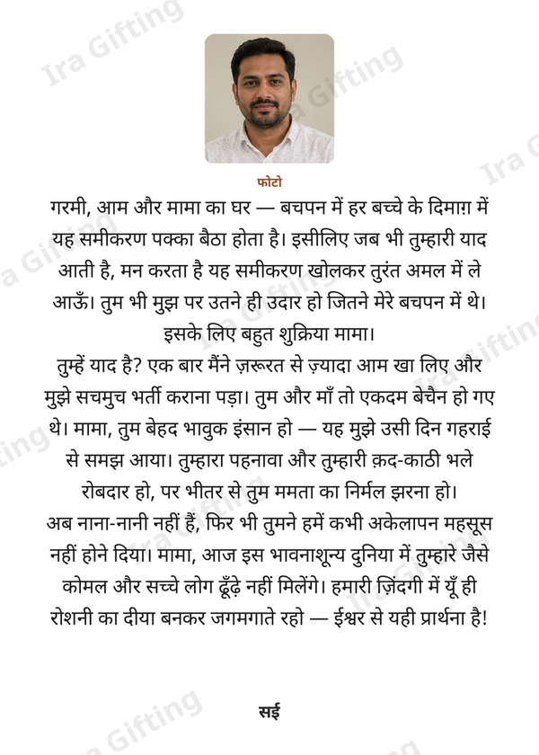 Niece to Uncle letter frame in Hindi, shown with an example photo and name