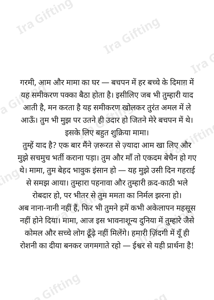 Niece to Uncle letter frame in Hindi - blank frame
