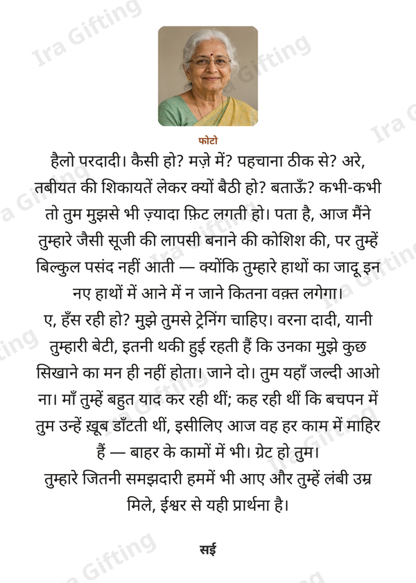 Great-granddaughter to Great-grandmother letter frame in Hindi, shown with an example photo and name