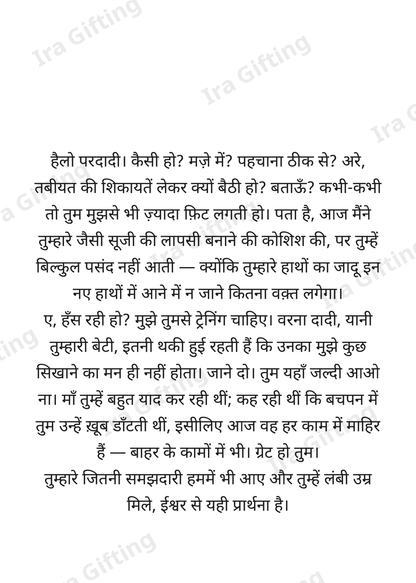 Great-granddaughter to Great-grandmother letter frame in Hindi - blank frame
