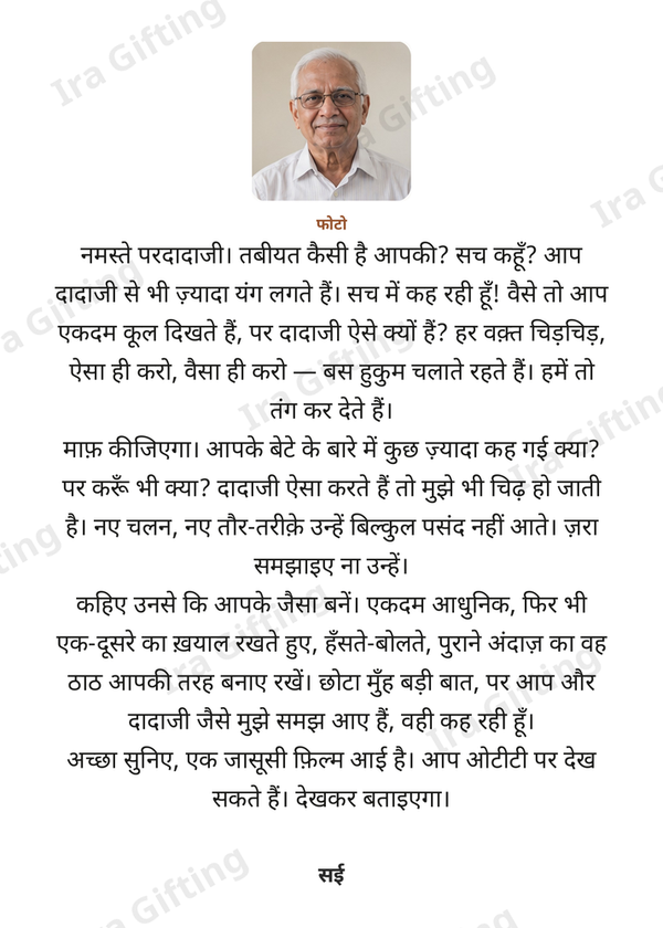 Great-granddaughter to Great-grandfather letter frame in Hindi, shown with an example photo and name