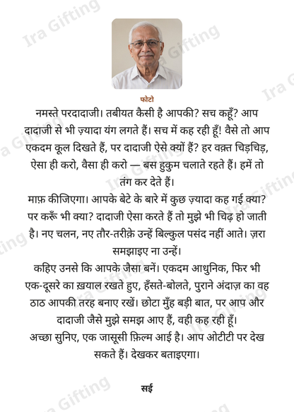 Great-granddaughter to Great-grandfather letter frame in Hindi, shown with an example photo and name