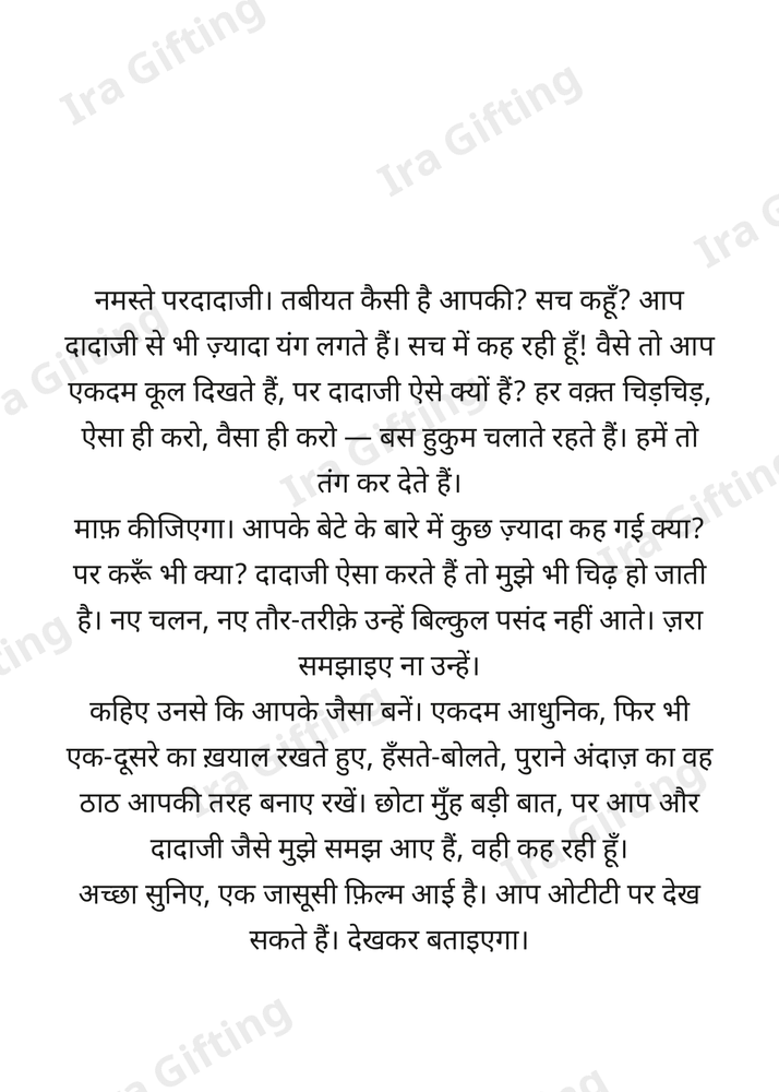 Great-granddaughter to Great-grandfather letter frame in Hindi - blank frame