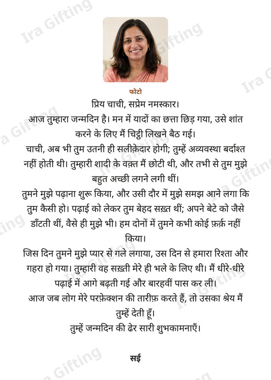 Niece to Aunt letter frame in Hindi, shown with an example photo and name