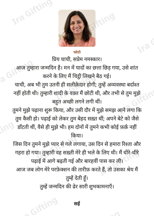 Niece to Aunt letter frame in Hindi, shown with an example photo and name