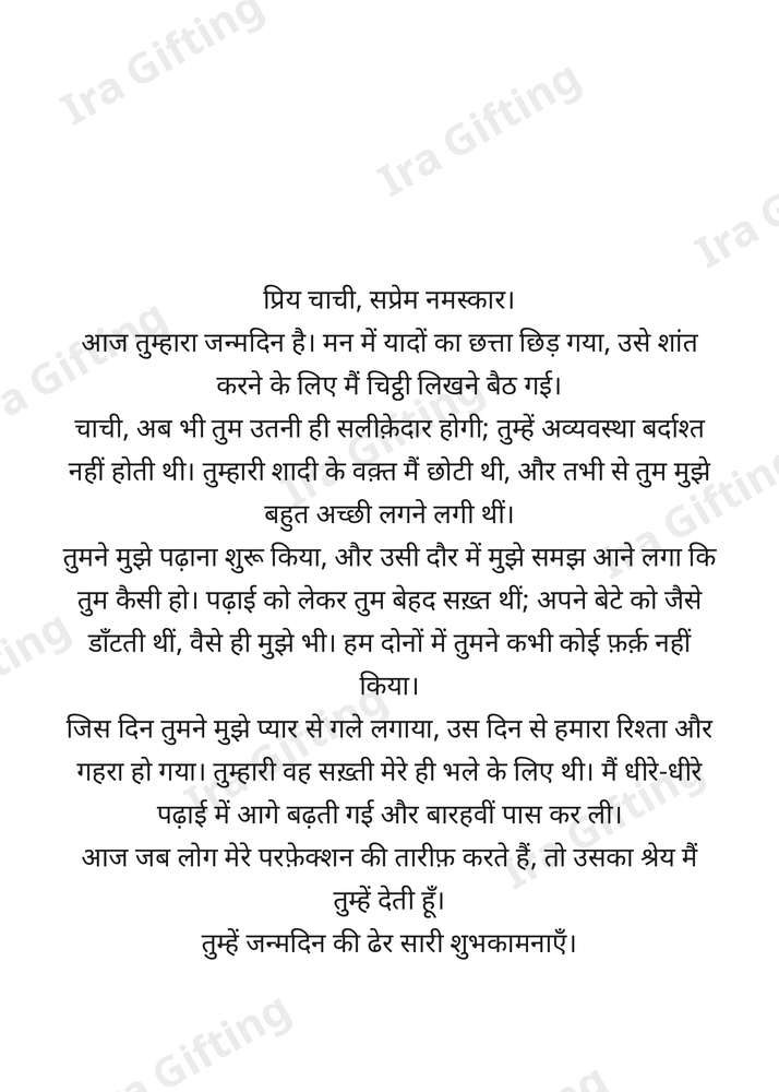 Niece to Aunt letter frame in Hindi - blank frame