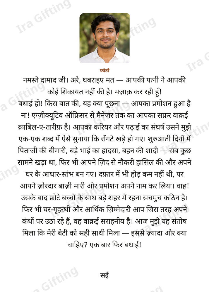Mother-in-law to Son-in-law letter frame in Hindi, shown with an example photo and name