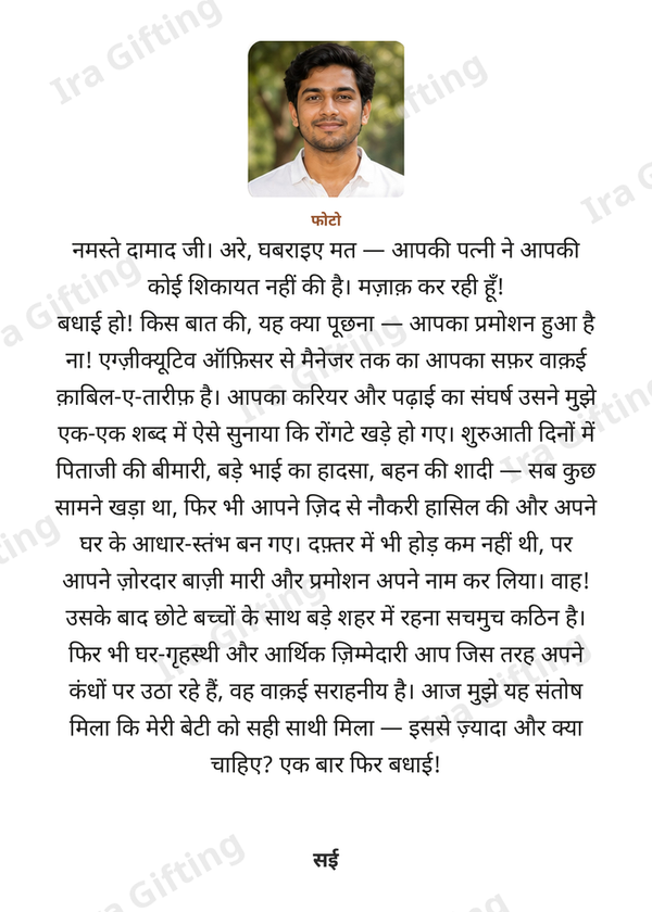 Mother-in-law to Son-in-law letter frame in Hindi, shown with an example photo and name